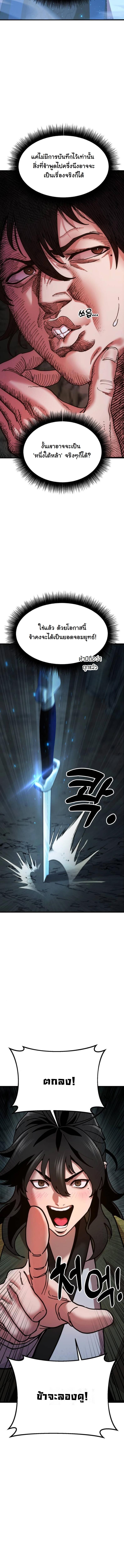 Chronicles of the Lazy Sovereign บันทึกของราชาจอมขี้เกียจ ตอนที่ 3 page 14