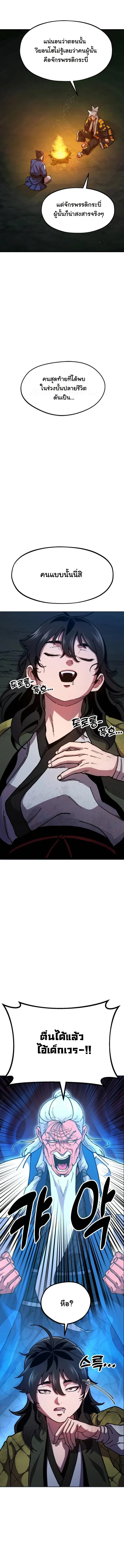 Chronicles of the Lazy Sovereign บันทึกของราชาจอมขี้เกียจ ตอนที่ 3 page 15