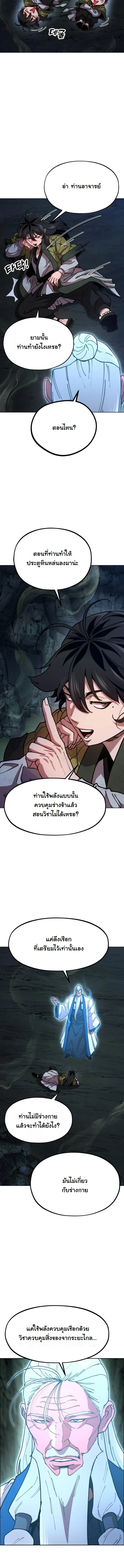 Chronicles of the Lazy Sovereign บันทึกของราชาจอมขี้เกียจ ตอนที่ 3 page 18