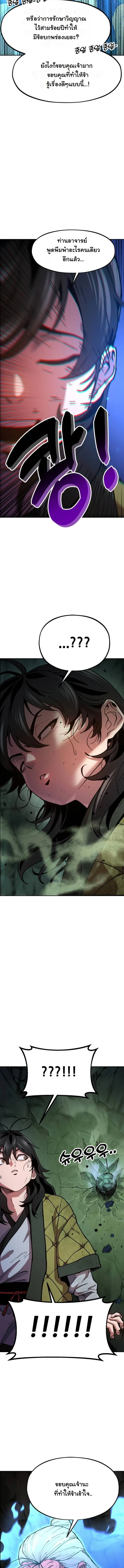 Chronicles of the Lazy Sovereign บันทึกของราชาจอมขี้เกียจ ตอนที่ 3 page 20