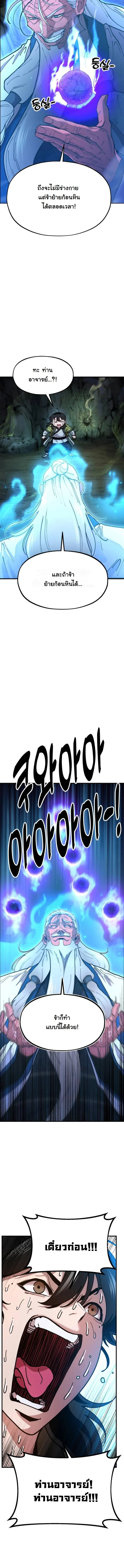 Chronicles of the Lazy Sovereign บันทึกของราชาจอมขี้เกียจ ตอนที่ 3 page 21