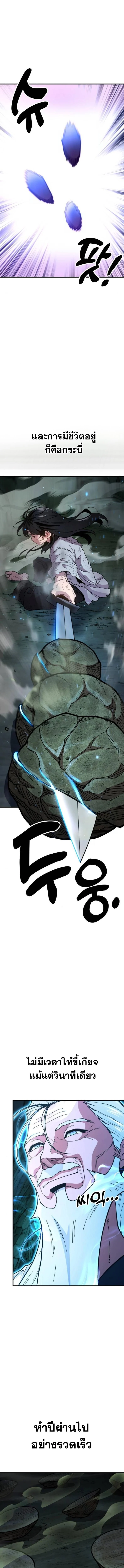 Chronicles of the Lazy Sovereign บันทึกของราชาจอมขี้เกียจ ตอนที่ 3 page 24