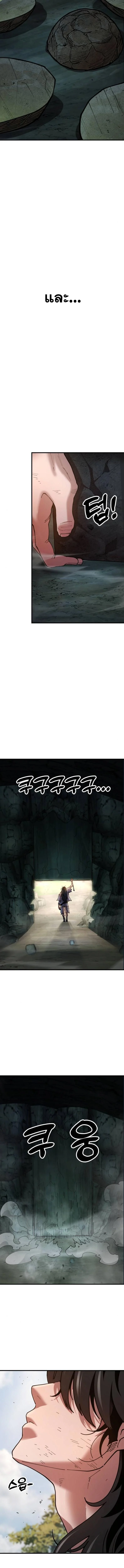 Chronicles of the Lazy Sovereign บันทึกของราชาจอมขี้เกียจ ตอนที่ 3 page 25