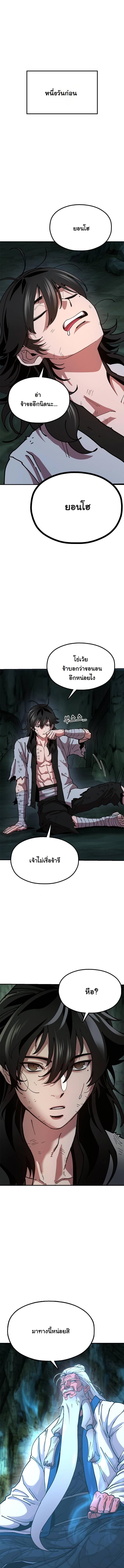 Chronicles of the Lazy Sovereign บันทึกของราชาจอมขี้เกียจ ตอนที่ 4 page 0