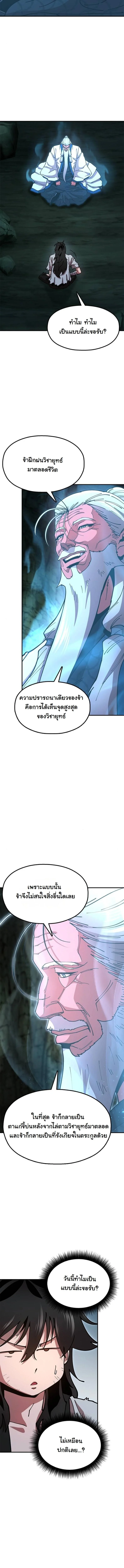 Chronicles of the Lazy Sovereign บันทึกของราชาจอมขี้เกียจ ตอนที่ 4 page 1