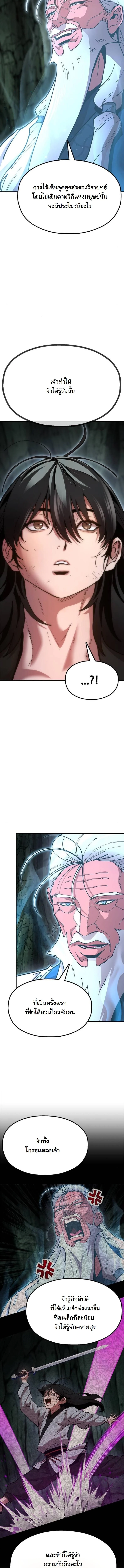 Chronicles of the Lazy Sovereign บันทึกของราชาจอมขี้เกียจ ตอนที่ 4 page 3