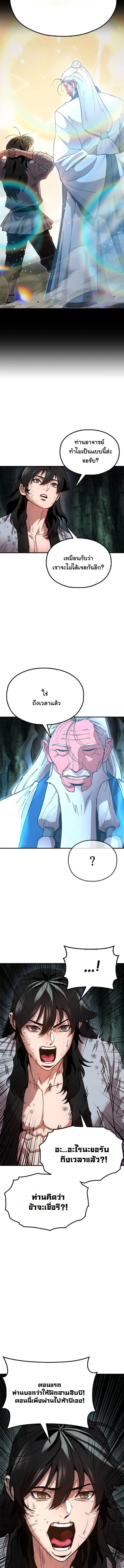 Chronicles of the Lazy Sovereign บันทึกของราชาจอมขี้เกียจ ตอนที่ 4 page 4