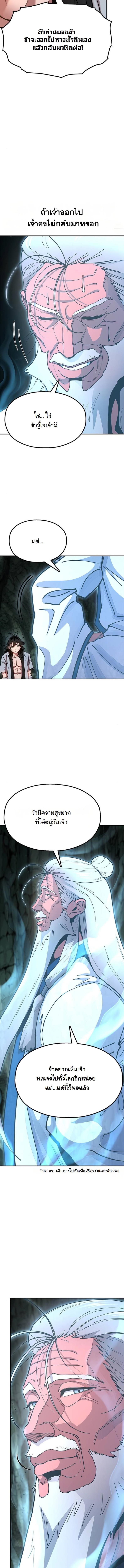Chronicles of the Lazy Sovereign บันทึกของราชาจอมขี้เกียจ ตอนที่ 4 page 6