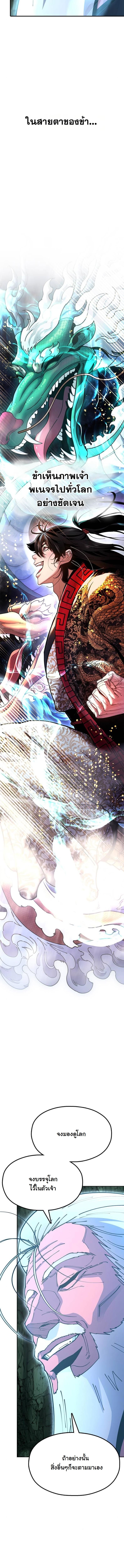 Chronicles of the Lazy Sovereign บันทึกของราชาจอมขี้เกียจ ตอนที่ 4 page 7