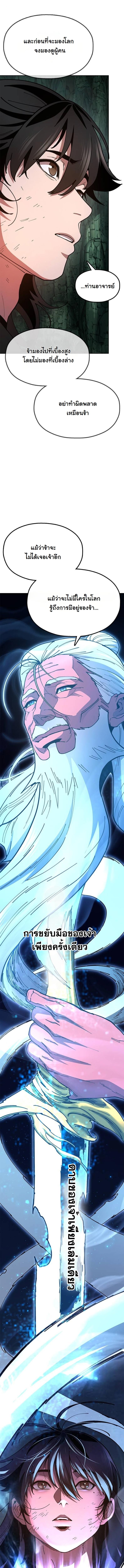 Chronicles of the Lazy Sovereign บันทึกของราชาจอมขี้เกียจ ตอนที่ 4 page 8