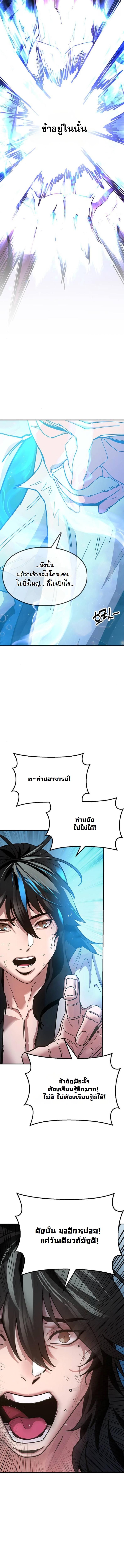 Chronicles of the Lazy Sovereign บันทึกของราชาจอมขี้เกียจ ตอนที่ 4 page 9