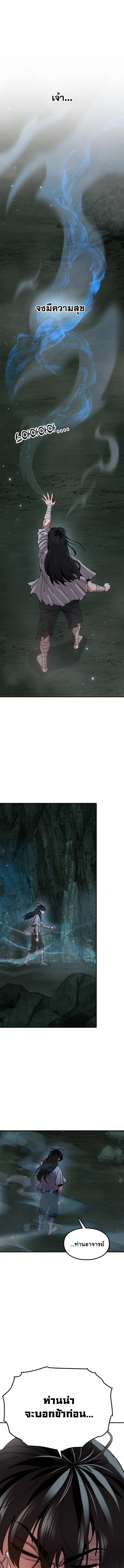 Chronicles of the Lazy Sovereign บันทึกของราชาจอมขี้เกียจ ตอนที่ 4 page 10