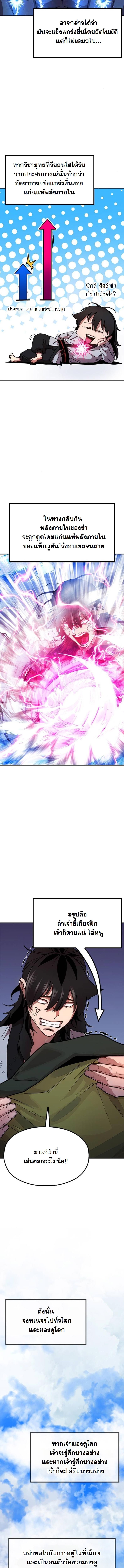 Chronicles of the Lazy Sovereign บันทึกของราชาจอมขี้เกียจ ตอนที่ 4 page 13