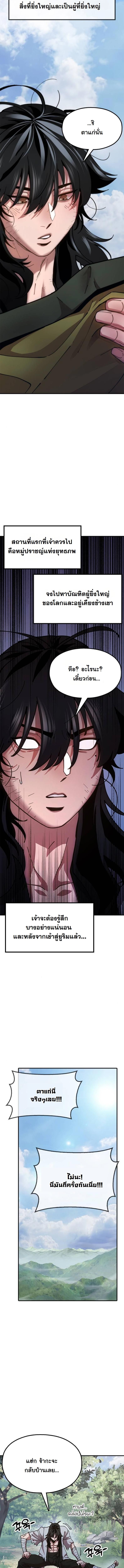 Chronicles of the Lazy Sovereign บันทึกของราชาจอมขี้เกียจ ตอนที่ 4 page 14