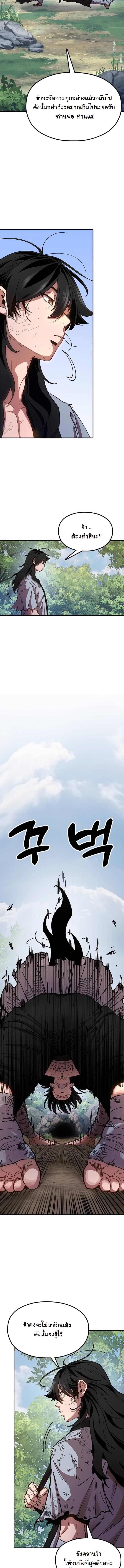 Chronicles of the Lazy Sovereign บันทึกของราชาจอมขี้เกียจ ตอนที่ 4 page 15