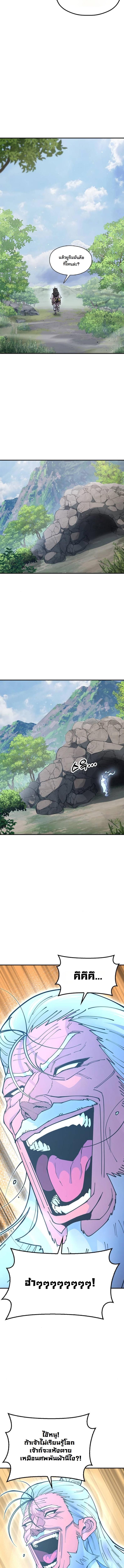 Chronicles of the Lazy Sovereign บันทึกของราชาจอมขี้เกียจ ตอนที่ 4 page 16