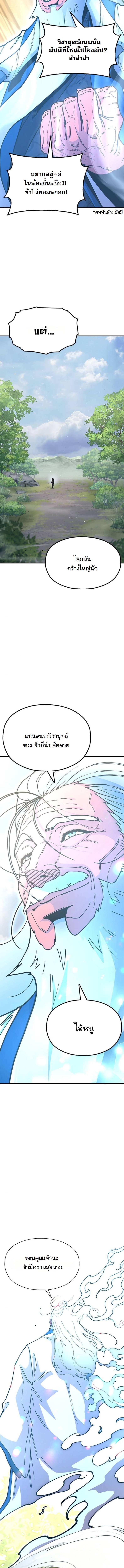 Chronicles of the Lazy Sovereign บันทึกของราชาจอมขี้เกียจ ตอนที่ 4 page 17