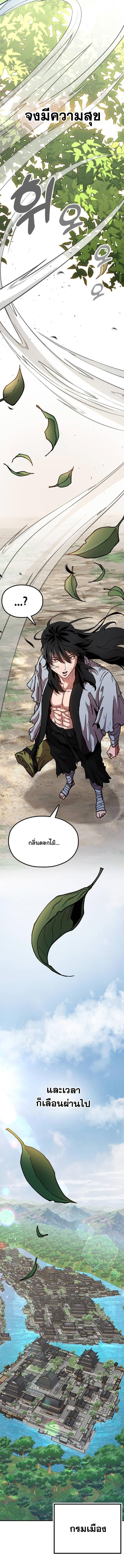 Chronicles of the Lazy Sovereign บันทึกของราชาจอมขี้เกียจ ตอนที่ 4 page 18