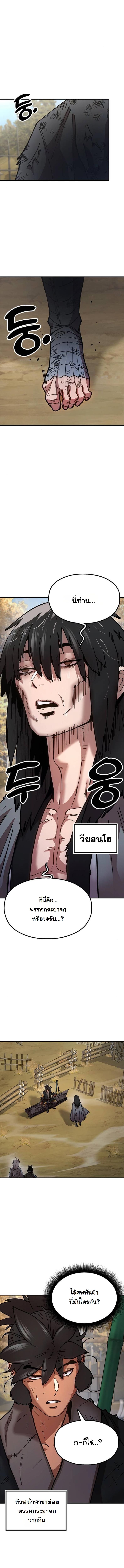 Chronicles of the Lazy Sovereign บันทึกของราชาจอมขี้เกียจ ตอนที่ 4 page 19