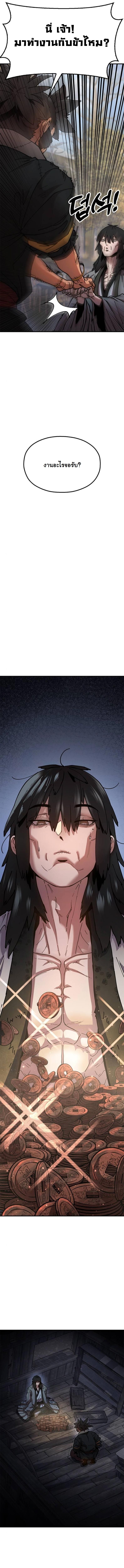 Chronicles of the Lazy Sovereign บันทึกของราชาจอมขี้เกียจ ตอนที่ 4 page 22