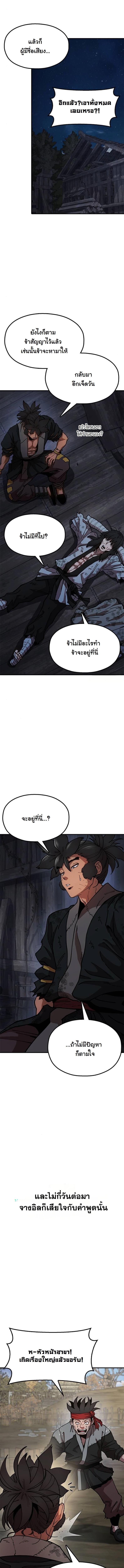 Chronicles of the Lazy Sovereign บันทึกของราชาจอมขี้เกียจ ตอนที่ 4 page 24