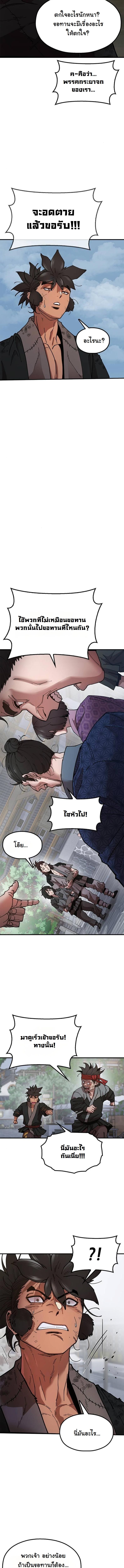 Chronicles of the Lazy Sovereign บันทึกของราชาจอมขี้เกียจ ตอนที่ 4 page 25