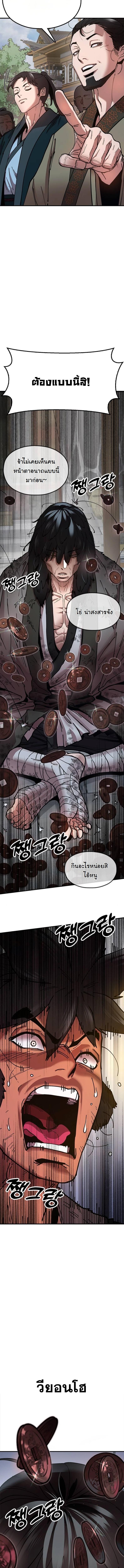 Chronicles of the Lazy Sovereign บันทึกของราชาจอมขี้เกียจ ตอนที่ 4 page 26