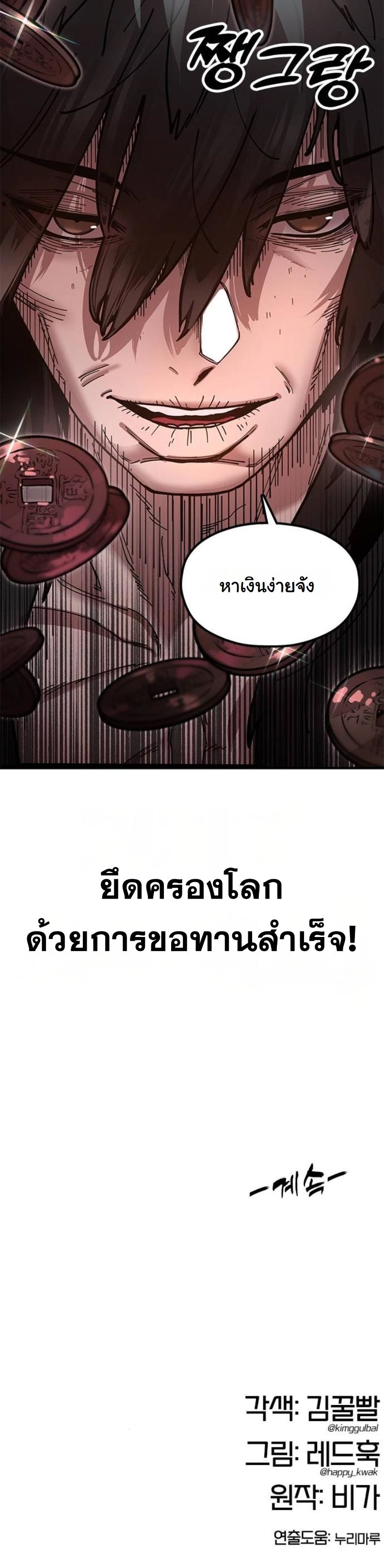Chronicles of the Lazy Sovereign บันทึกของราชาจอมขี้เกียจ ตอนที่ 4 page 27