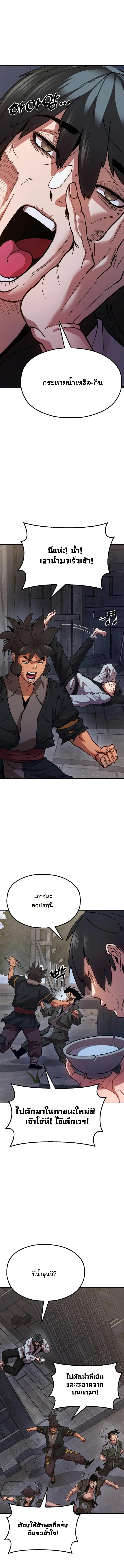 Chronicles of the Lazy Sovereign บันทึกของราชาจอมขี้เกียจ ตอนที่ 5 page 0