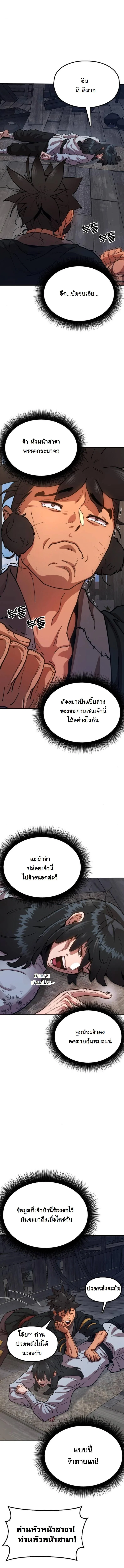 Chronicles of the Lazy Sovereign บันทึกของราชาจอมขี้เกียจ ตอนที่ 5 page 1