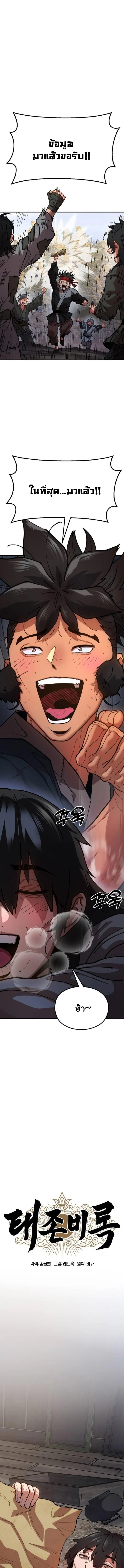 Chronicles of the Lazy Sovereign บันทึกของราชาจอมขี้เกียจ ตอนที่ 5 page 2