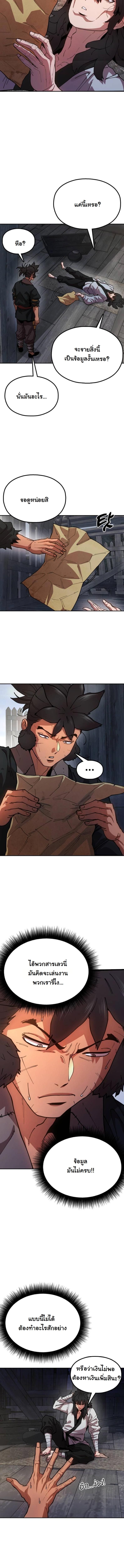 Chronicles of the Lazy Sovereign บันทึกของราชาจอมขี้เกียจ ตอนที่ 5 page 3