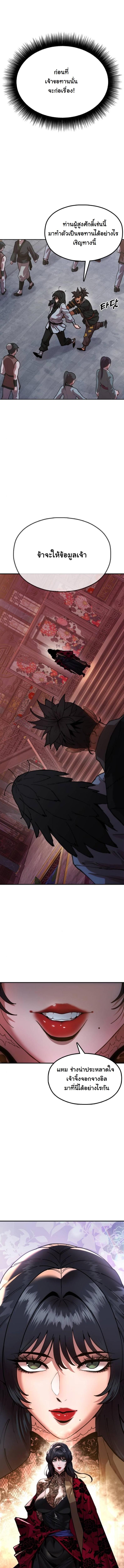 Chronicles of the Lazy Sovereign บันทึกของราชาจอมขี้เกียจ ตอนที่ 5 page 4