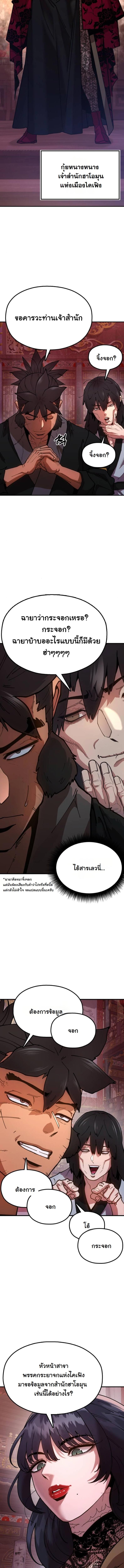 Chronicles of the Lazy Sovereign บันทึกของราชาจอมขี้เกียจ ตอนที่ 5 page 5