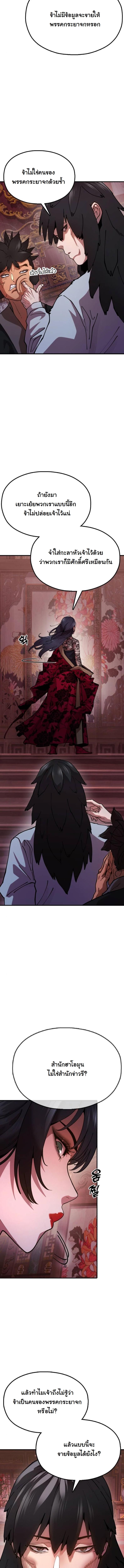 Chronicles of the Lazy Sovereign บันทึกของราชาจอมขี้เกียจ ตอนที่ 5 page 7