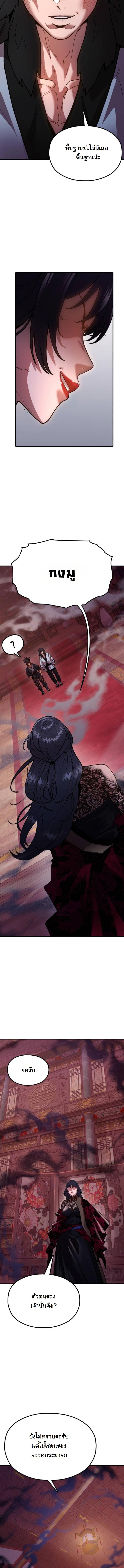 Chronicles of the Lazy Sovereign บันทึกของราชาจอมขี้เกียจ ตอนที่ 5 page 8