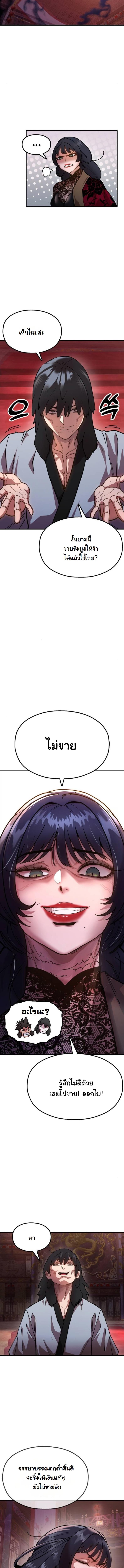 Chronicles of the Lazy Sovereign บันทึกของราชาจอมขี้เกียจ ตอนที่ 5 page 9