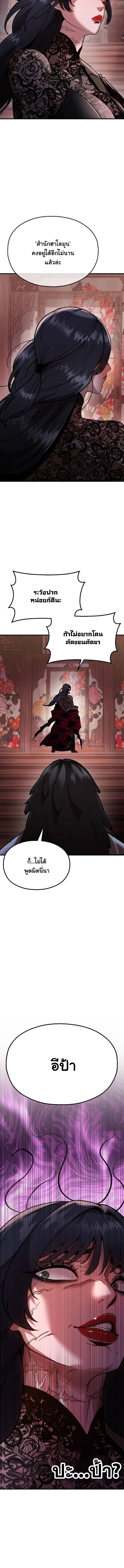 Chronicles of the Lazy Sovereign บันทึกของราชาจอมขี้เกียจ ตอนที่ 5 page 10