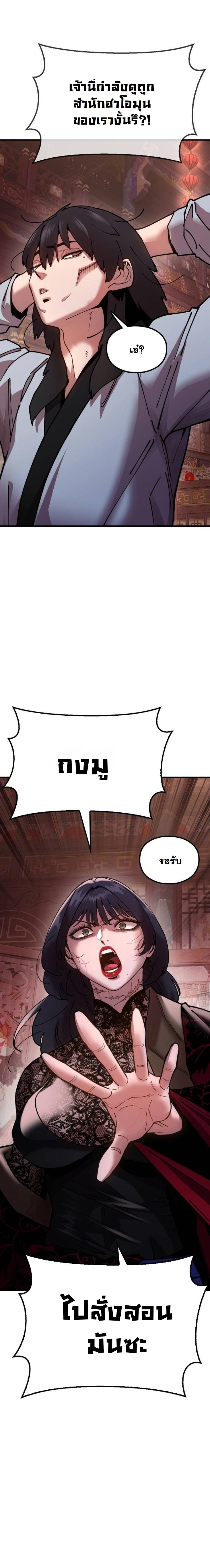 Chronicles of the Lazy Sovereign บันทึกของราชาจอมขี้เกียจ ตอนที่ 5 page 11