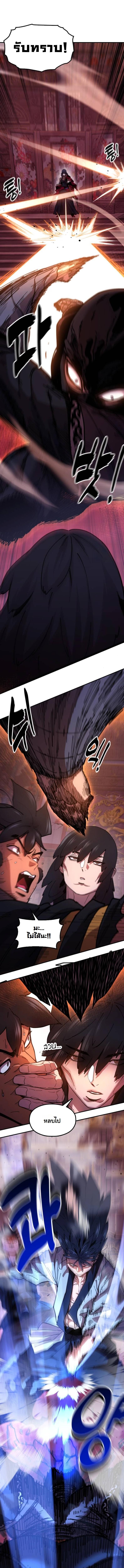 Chronicles of the Lazy Sovereign บันทึกของราชาจอมขี้เกียจ ตอนที่ 5 page 12