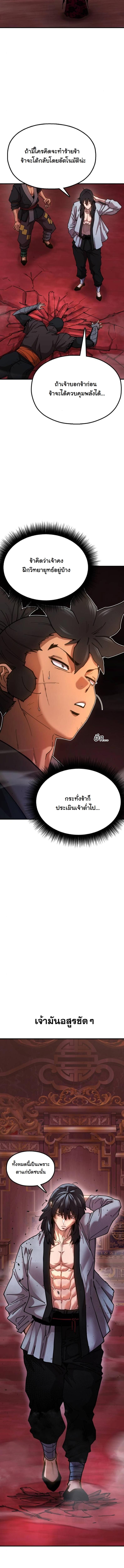 Chronicles of the Lazy Sovereign บันทึกของราชาจอมขี้เกียจ ตอนที่ 5 page 14