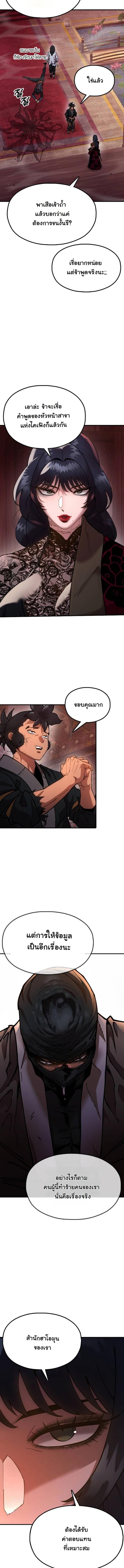 Chronicles of the Lazy Sovereign บันทึกของราชาจอมขี้เกียจ ตอนที่ 5 page 16