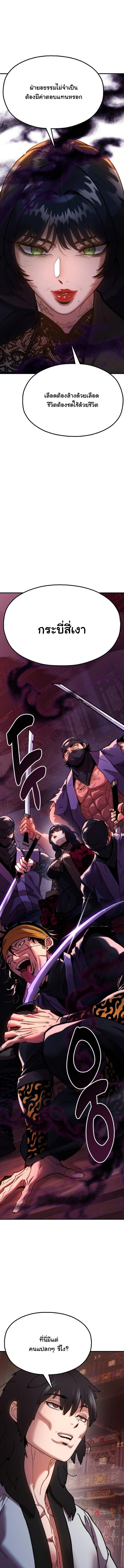 Chronicles of the Lazy Sovereign บันทึกของราชาจอมขี้เกียจ ตอนที่ 5 page 18