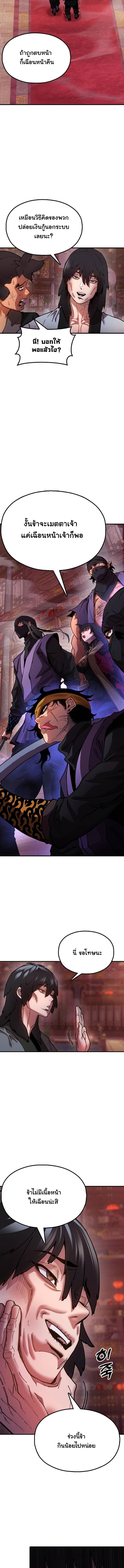 Chronicles of the Lazy Sovereign บันทึกของราชาจอมขี้เกียจ ตอนที่ 5 page 20