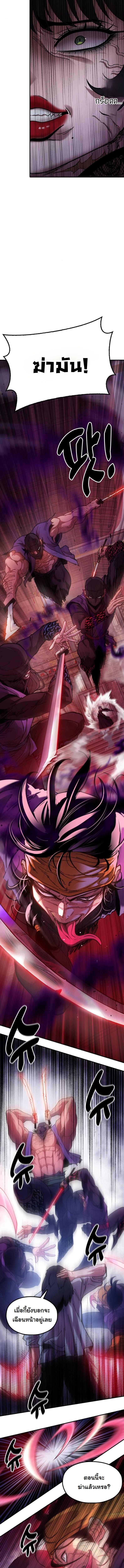 Chronicles of the Lazy Sovereign บันทึกของราชาจอมขี้เกียจ ตอนที่ 5 page 21