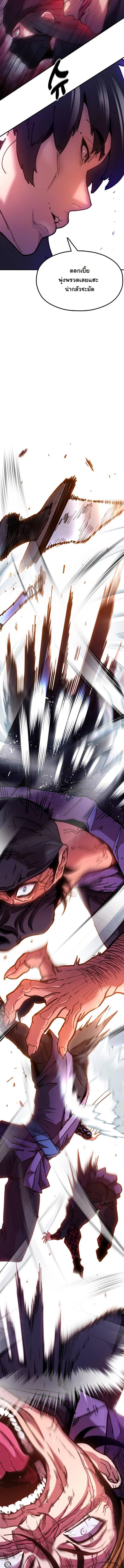 Chronicles of the Lazy Sovereign บันทึกของราชาจอมขี้เกียจ ตอนที่ 5 page 22