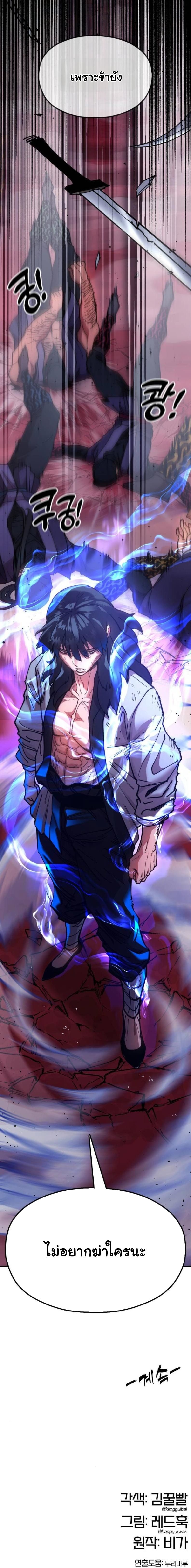 Chronicles of the Lazy Sovereign บันทึกของราชาจอมขี้เกียจ ตอนที่ 5 page 24