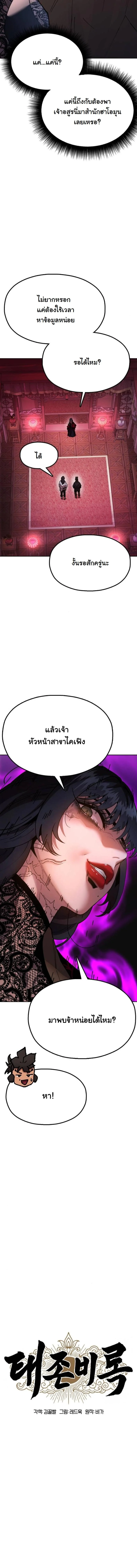 Chronicles of the Lazy Sovereign บันทึกของราชาจอมขี้เกียจ ตอนที่ 6 page 2