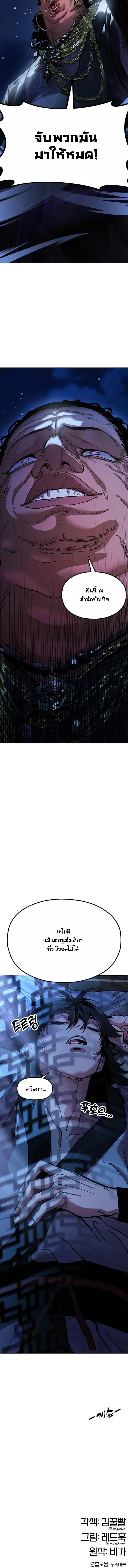 Chronicles of the Lazy Sovereign บันทึกของราชาจอมขี้เกียจ ตอนที่ 9 page 16