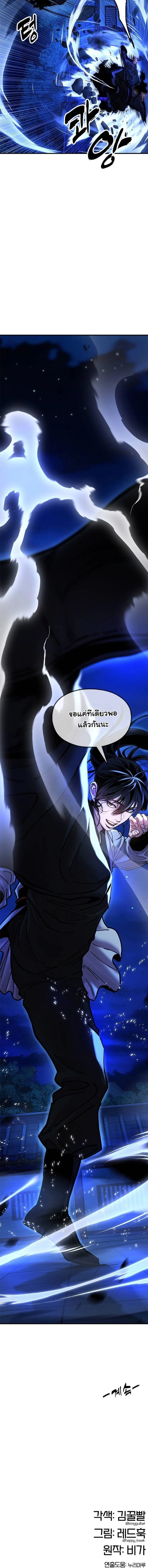 Chronicles of the Lazy Sovereign บันทึกของราชาจอมขี้เกียจ ตอนที่ 12 page 14